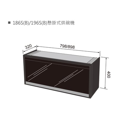 懸掛式臭氧殺菌烘碗機-RKD-196S(B)/(Y)5