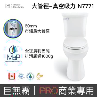 加拿大H&H Hennessy & Hinchcliffe - 大管徑巨無霸 - 奈米抗汙分體馬桶 - N77713
