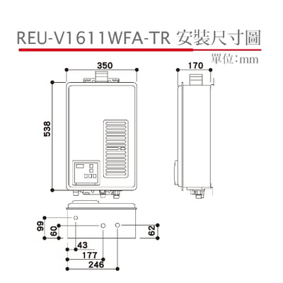 屋內型16L強制排氣熱水器-REU-V1611WFA-TR2