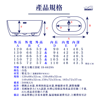 IB系列 - 對稱型 / 奈米缸、獨立無縫缸 - IDE-6629S5