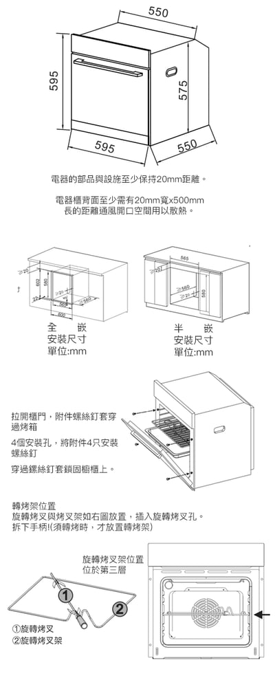 嵌入式電烤箱-RBS-48805