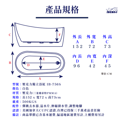 IB系列 / 奈米缸 -  躺式獨立無縫缸 - IDE-7566