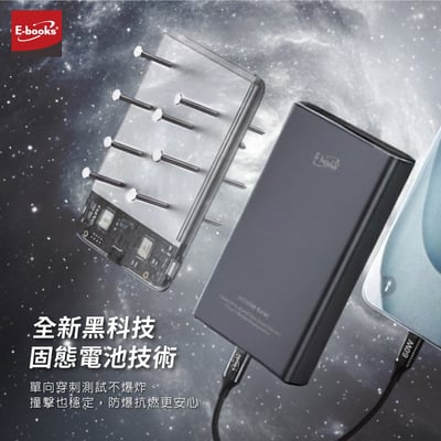 ｜E-books｜B131｜固態防爆不燃燒｜數顯10000mAh行動電源4
