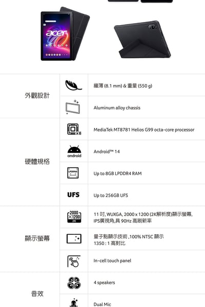 ｜Acer 宏碁｜Iconia Tab P11｜11吋 8G/256G｜WiFi 平板電腦｜幻霧灰｜9
