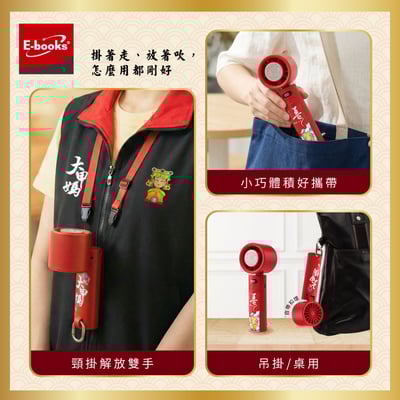 ｜E-books｜鎮瀾宮保庇三合一清涼組｜【台灣製造】10000mAh固態不燃燒行動電源｜100段製冷摺疊頸掛手持風扇｜Type C快速充電傳輸二合一手機掛繩8