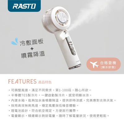 ｜RASTO｜ RK30 噴霧製冷｜TES半導體100段｜數位電量顯示手持風扇3