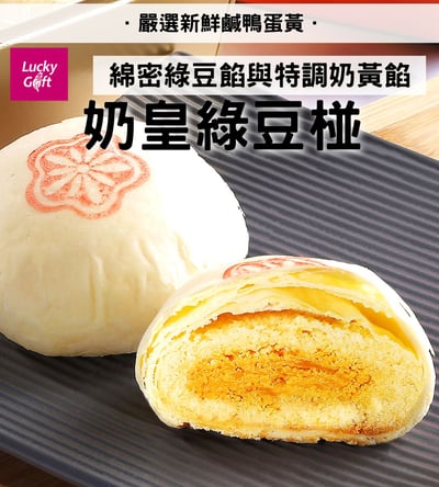 ｜喜之坊中秋限定｜冠軍綠豆椪禮盒｜奶皇綠豆椪禮盒｜兩款可選｜一盒6入｜附提袋｜4