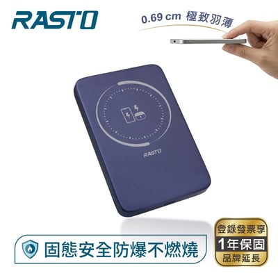 ｜RASTO｜RB69｜固態防爆羽薄0.69cm磁吸行動電源｜藏青色｜銀色｜橘色｜3色可選7