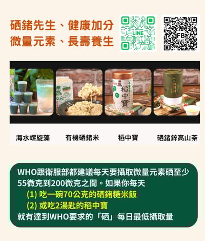 ｜稻中寶｜胚芽米糠麩｜富含硒鍺鉻鋅等微量元素｜8