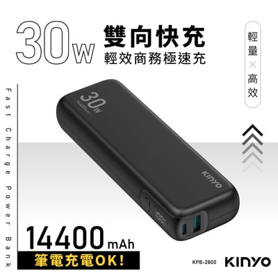 ｜KINYO｜PD 30W輕效商務極速充｜WH標示 14400mAh｜KPB-28001