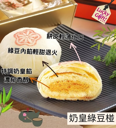 ｜喜之坊中秋限定｜冠軍綠豆椪禮盒｜奶皇綠豆椪禮盒｜兩款可選｜一盒6入｜附提袋｜8