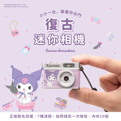 ｜三麗鷗｜迷你數位拍照錄影相機｜Hello Kitty｜酷洛米｜大耳狗｜三款可選3
