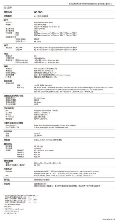 ｜品好物｜EPSON 商用WiFi智慧遙控四合一傳真複合印表機WF-3821｜雙面列印｜影印｜掃描｜傳真｜自動進紙匣ADF｜7
