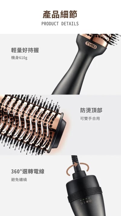 ｜TYMO｜VOLUMIZER 負離子熱風梳｜吹乾、順髮、造型、豐盈22