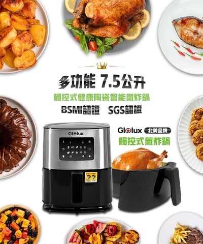 ｜Glolux｜大容量7.5公升陶瓷智能氣炸鍋升級版2