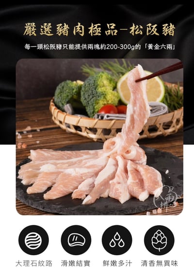 ｜品好物｜黃金6兩｜西班牙伊比利松阪豬｜4