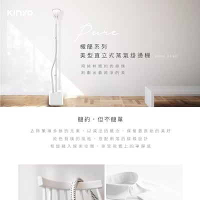 ｜KINYO｜直立式蒸氣掛燙機｜燙衣機｜蒸氣熨斗｜平燙電熨｜衣物熨燙｜2