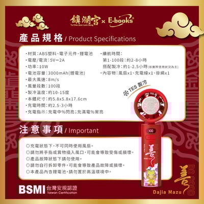 ｜E-books｜鎮瀾宮保庇三合一清涼組｜【台灣製造】10000mAh固態不燃燒行動電源｜100段製冷摺疊頸掛手持風扇｜Type C快速充電傳輸二合一手機掛繩9