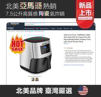 ｜Glolux｜大容量7.5公升陶瓷智能氣炸鍋升級版13
