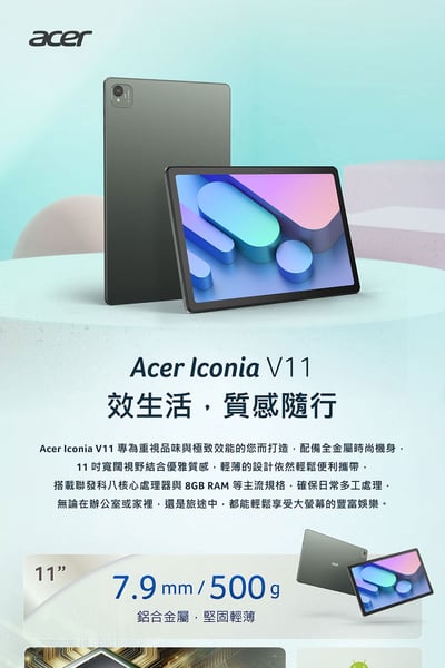 ｜Acer 宏碁｜Iconia Tab 11吋 8G/256G WiFi 墨霧綠｜平板電腦｜V11-21M-86YZ｜3