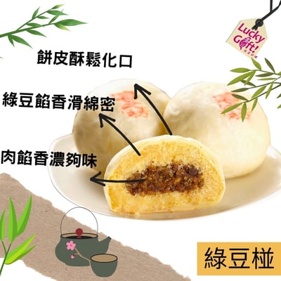 ｜喜之坊中秋限定｜冠軍綠豆椪禮盒｜奶皇綠豆椪禮盒｜兩款可選｜一盒6入｜附提袋｜6