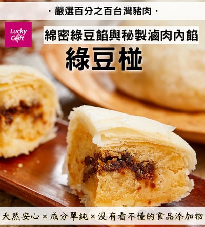 ｜喜之坊中秋限定｜冠軍綠豆椪禮盒｜奶皇綠豆椪禮盒｜兩款可選｜一盒6入｜附提袋｜3