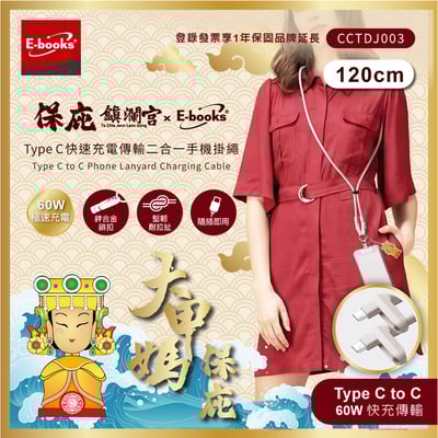 ｜E-books｜鎮瀾宮保庇三合一清涼組｜【台灣製造】10000mAh固態不燃燒行動電源｜100段製冷摺疊頸掛手持風扇｜Type C快速充電傳輸二合一手機掛繩16