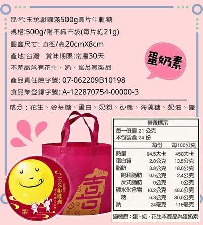 ｜喜之坊中秋限定｜大組優惠送禮組｜玉兔獻圓滿｜圓片牛軋糖禮盒｜圓盒500g｜附不織布袋｜14