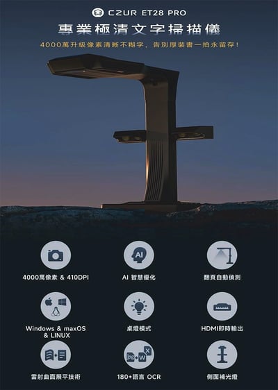 ｜CZUR｜ET28 Pro 究極職人文字工程掃描器4
