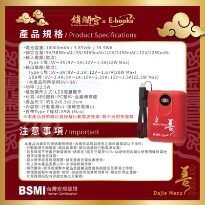 ｜E-books｜鎮瀾宮保庇三合一清涼組｜【台灣製造】10000mAh固態不燃燒行動電源｜100段製冷摺疊頸掛手持風扇｜Type C快速充電傳輸二合一手機掛繩15