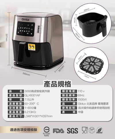 ｜Glolux｜大容量7.5公升陶瓷智能氣炸鍋升級版16