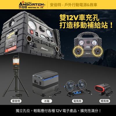 ｜安伯特｜戶外行動電源&救車｜110V 12V QC3.0救車｜戶外電源｜打氣｜照明｜露營｜防災｜停電｜10Ah升級款｜AD200002｜9