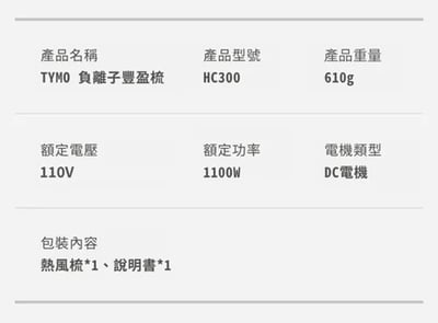 ｜TYMO｜VOLUMIZER 負離子熱風梳｜吹乾、順髮、造型、豐盈20