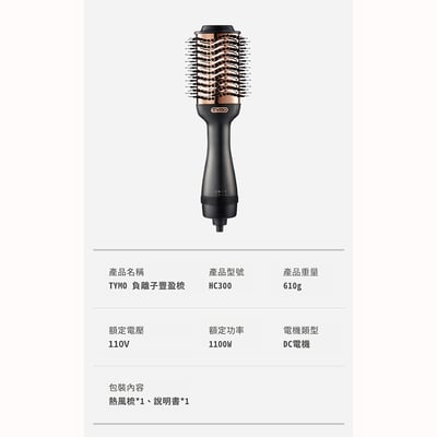 ｜TYMO｜VOLUMIZER 負離子熱風梳｜吹乾、順髮、造型、豐盈4
