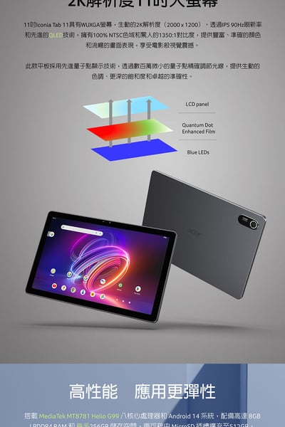 ｜Acer 宏碁｜Iconia Tab P11｜11吋 8G/256G｜WiFi 平板電腦｜幻霧灰｜4