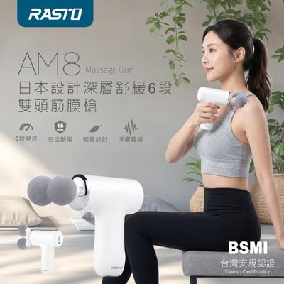 ｜RASTO｜AM8｜日本設計深層舒緩6段雙頭筋膜槍｜買一送一1
