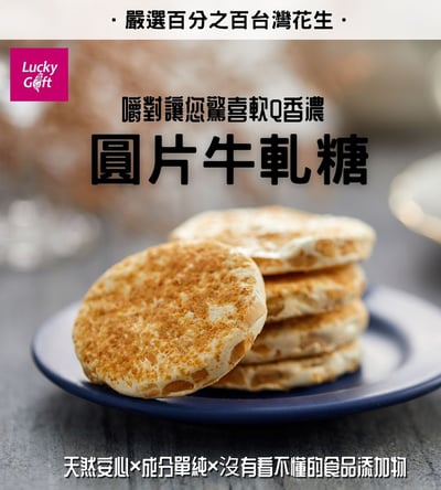 ｜喜之坊中秋限定｜大組優惠送禮組｜玉兔獻圓滿｜圓片牛軋糖禮盒｜圓盒500g｜附不織布袋｜3