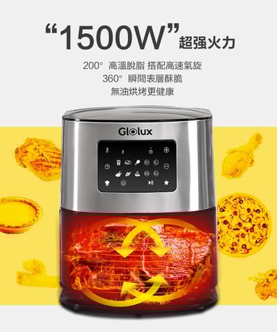 ｜Glolux｜大容量7.5公升陶瓷智能氣炸鍋升級版6