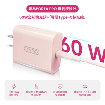 ｜TYMO｜PORTA Pro 陶瓷發熱直髮梳｜無線輕巧｜2億負離子｜夢幻粉11