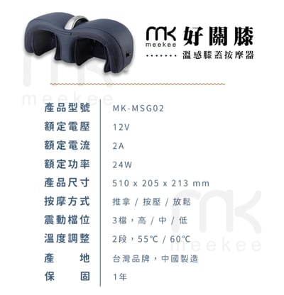 ｜meekee ｜好關膝-溫感膝蓋按摩器｜17