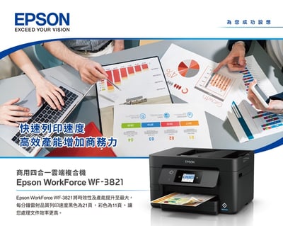｜品好物｜EPSON 商用WiFi智慧遙控四合一傳真複合印表機WF-3821｜雙面列印｜影印｜掃描｜傳真｜自動進紙匣ADF｜3