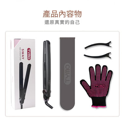 ｜TYMO｜SWAY 智慧造型夾｜奈米鈦板｜MCH技術｜觸摸面板｜夢幻粉｜經典黑22