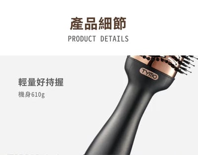 ｜TYMO｜VOLUMIZER 負離子熱風梳｜吹乾、順髮、造型、豐盈23