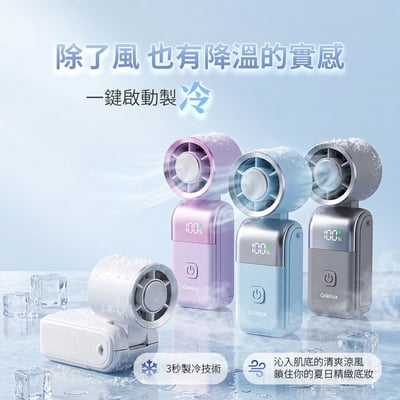 ｜Glolux｜Mini手持折疊製冷風扇｜珍珠白｜太空灰｜香檳紫｜寶寶藍｜買一送一｜四色任選｜5