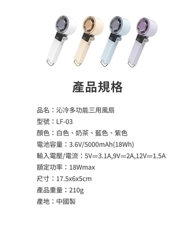 ｜預購｜LaPO二代｜沁冷多功能三用風扇｜手持、頸掛、桌立、冰鎮、照明｜LF-03｜19