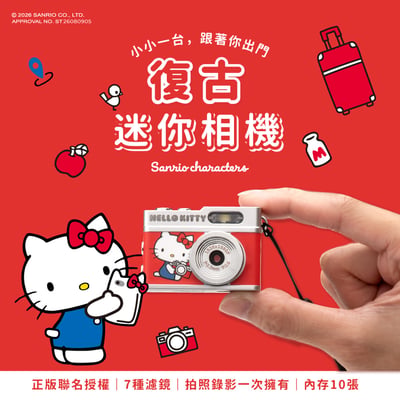 ｜三麗鷗｜迷你數位拍照錄影相機｜Hello Kitty｜酷洛米｜大耳狗｜三款可選4