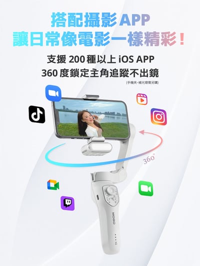 ｜COMITOK｜MOGO手機三軸穩定器｜簡配｜大全配｜Dockkit AI 智慧追蹤｜9