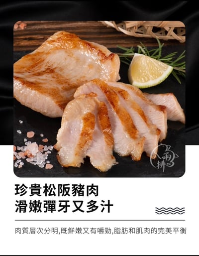 ｜品好物｜黃金6兩｜西班牙伊比利松阪豬｜6