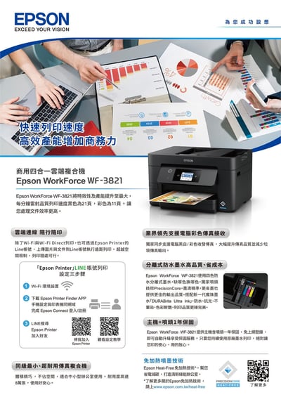 ｜品好物｜EPSON 商用WiFi智慧遙控四合一傳真複合印表機WF-3821｜雙面列印｜影印｜掃描｜傳真｜自動進紙匣ADF｜5