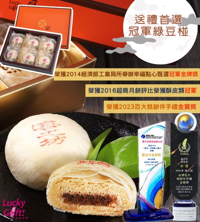 ｜喜之坊中秋限定｜冠軍綠豆椪禮盒｜奶皇綠豆椪禮盒｜兩款可選｜一盒6入｜附提袋｜5